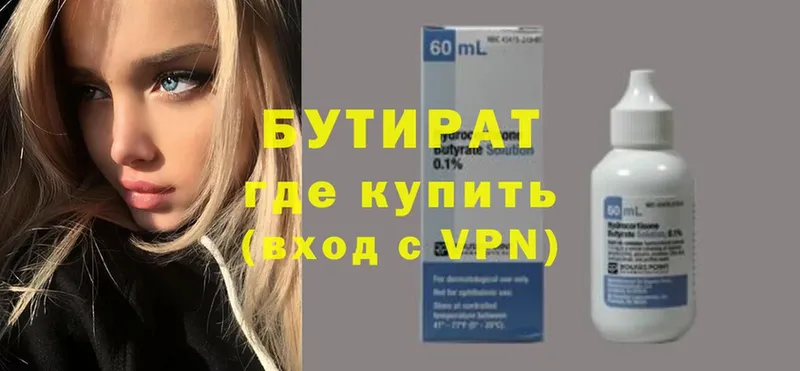 OMG маркетплейс  Семикаракорск  Бутират Butirat 